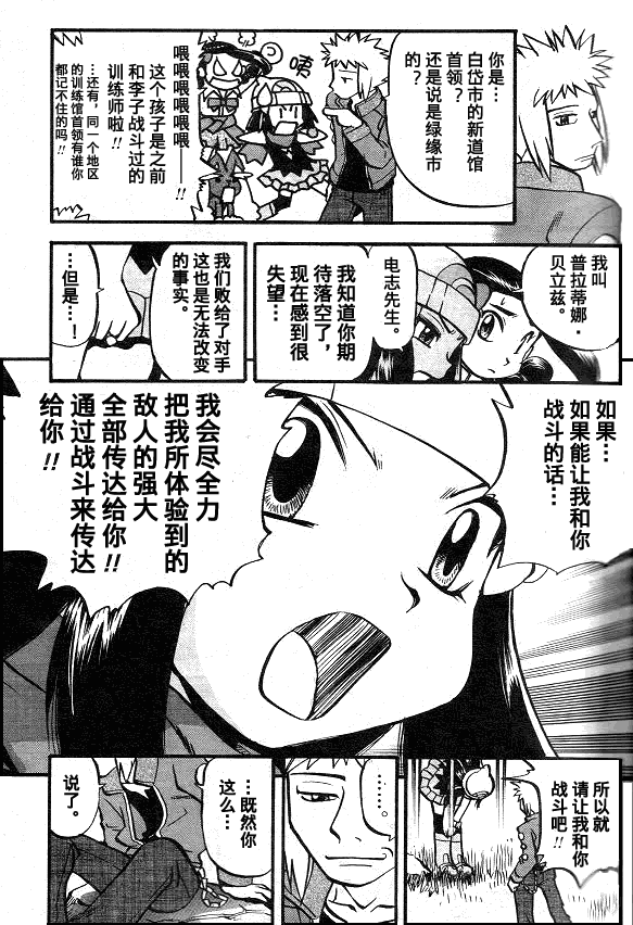 神奇宝贝特别篇渡漫画,第405话5图