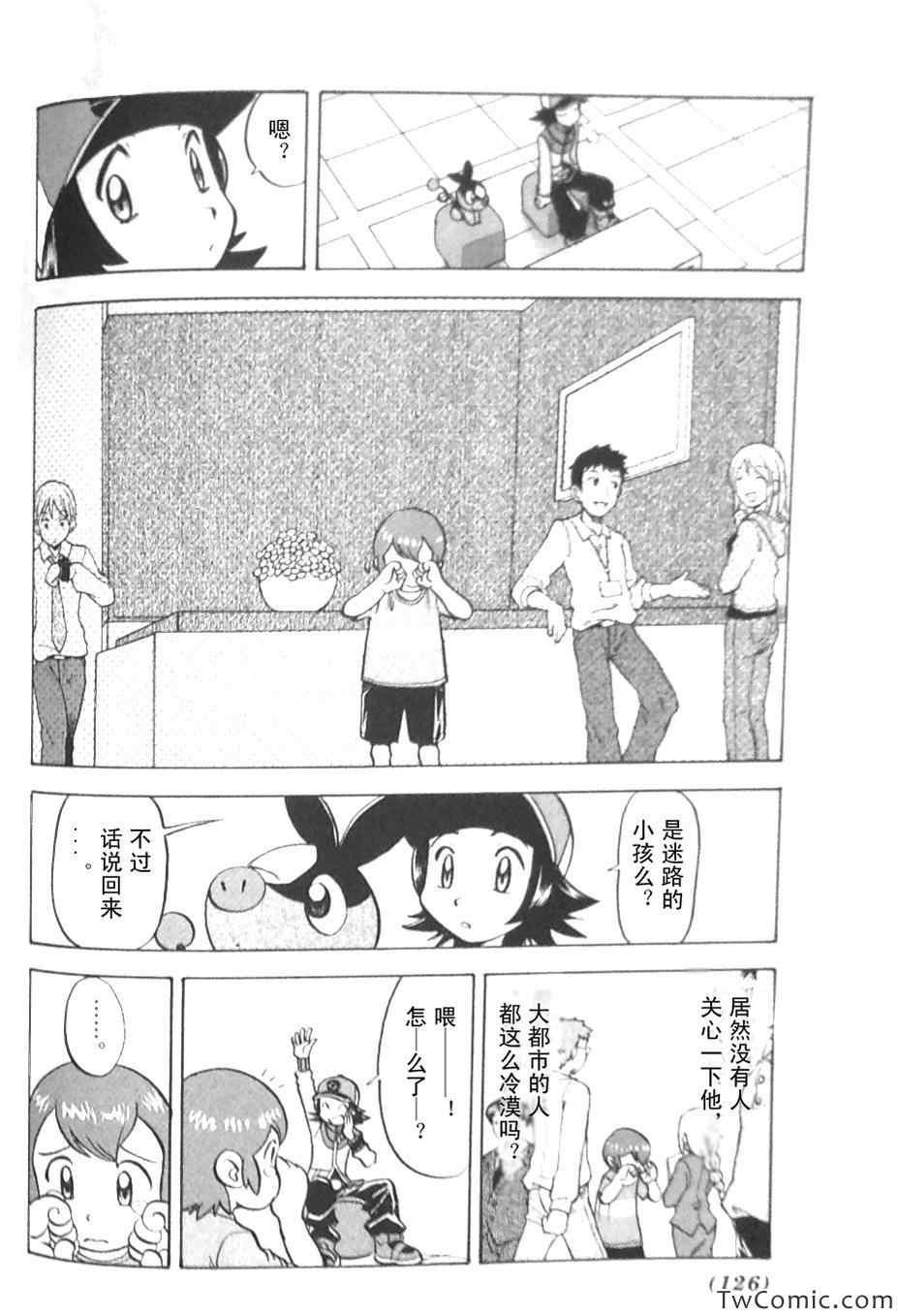 神奇宝贝特别篇渡漫画,第477话3图
