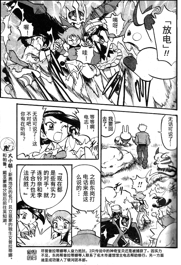 神奇宝贝特别篇渡漫画,第405话3图