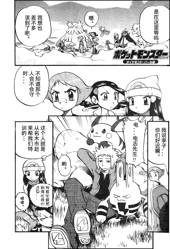 神奇宝贝特别篇渡漫画,第405话1图