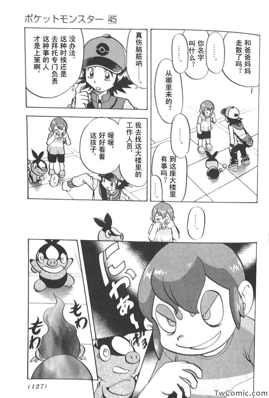 神奇宝贝特别篇渡漫画,第477话4图