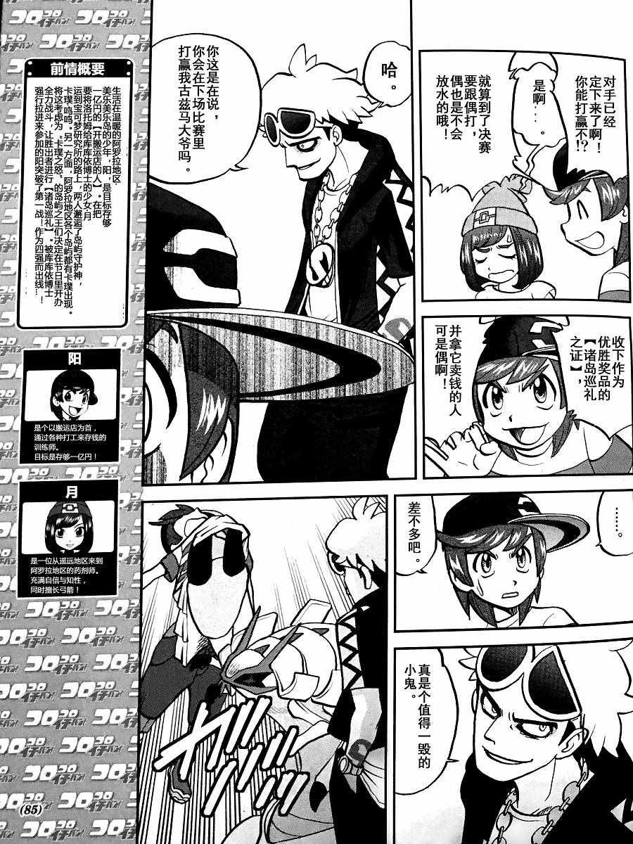 sun＆moon篇062