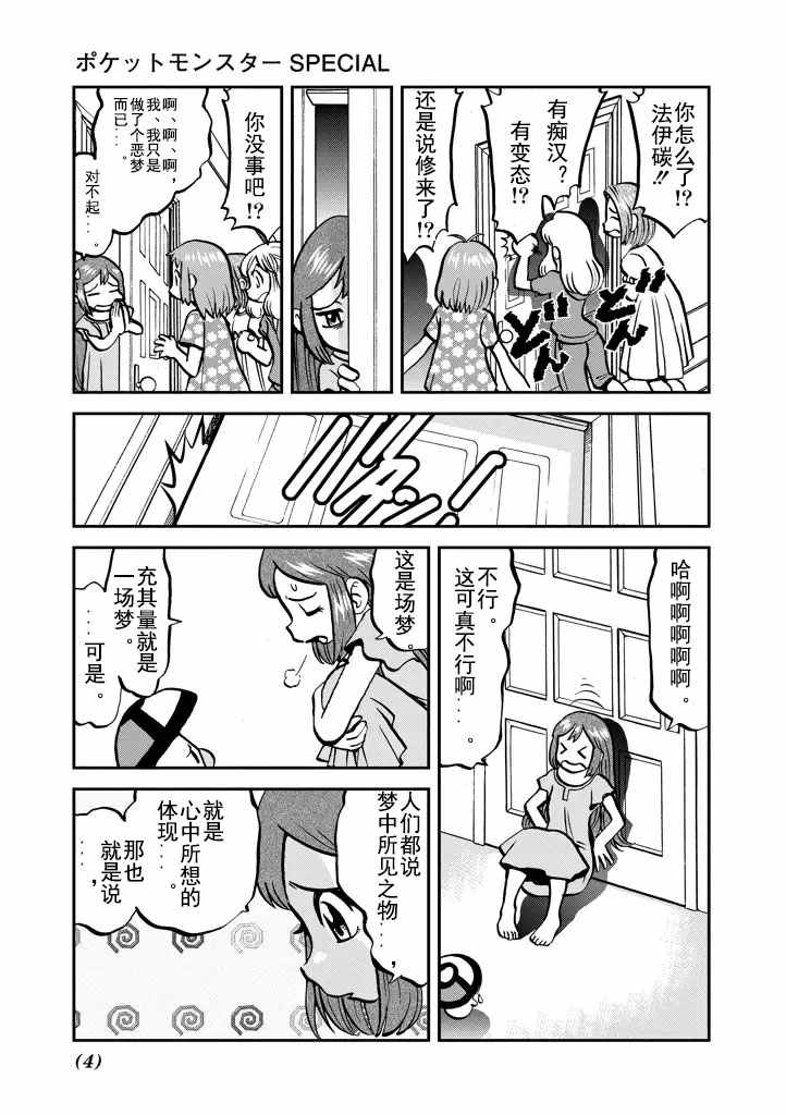 神奇宝贝特别篇漫画在线漫画,第532话4图
