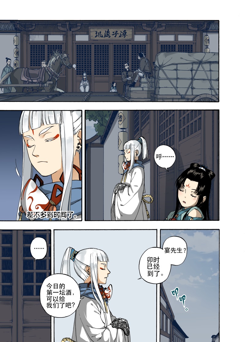 识夜描银经典台词漫画,第5话 谬采虚声·上2图