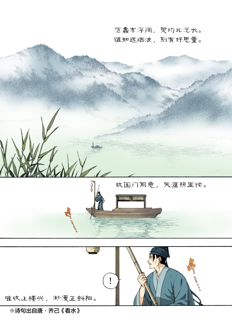 识夜描银经典台词漫画,第3话 远烟思量2图
