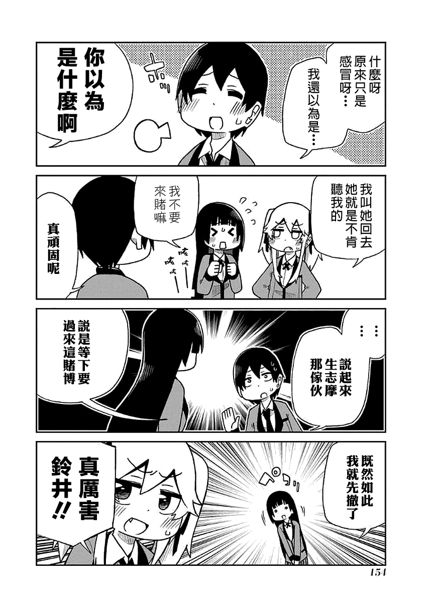 狂赌之渊（仮）漫画,第40话4图