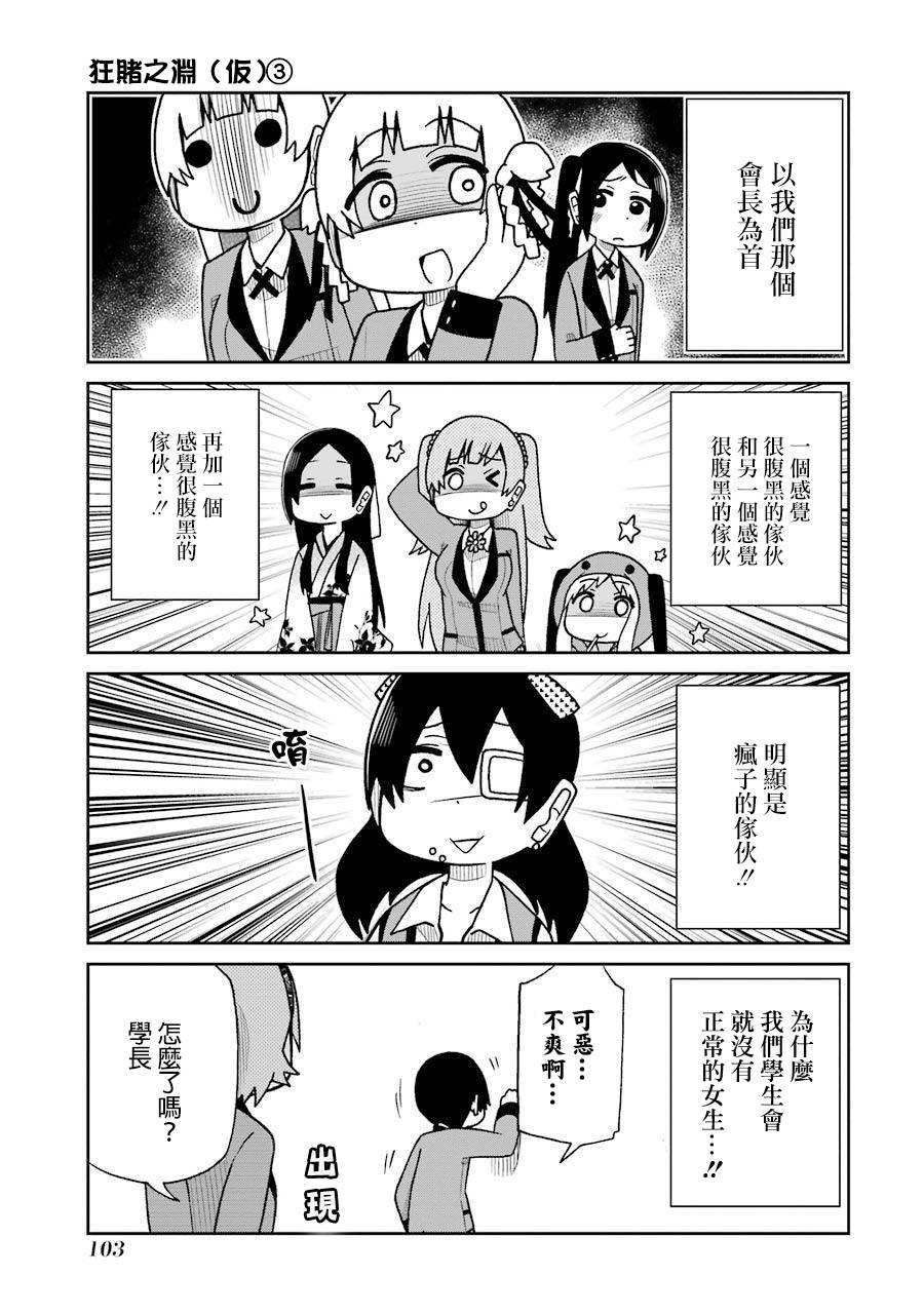 狂赌之渊（仮）漫画,第54话3图