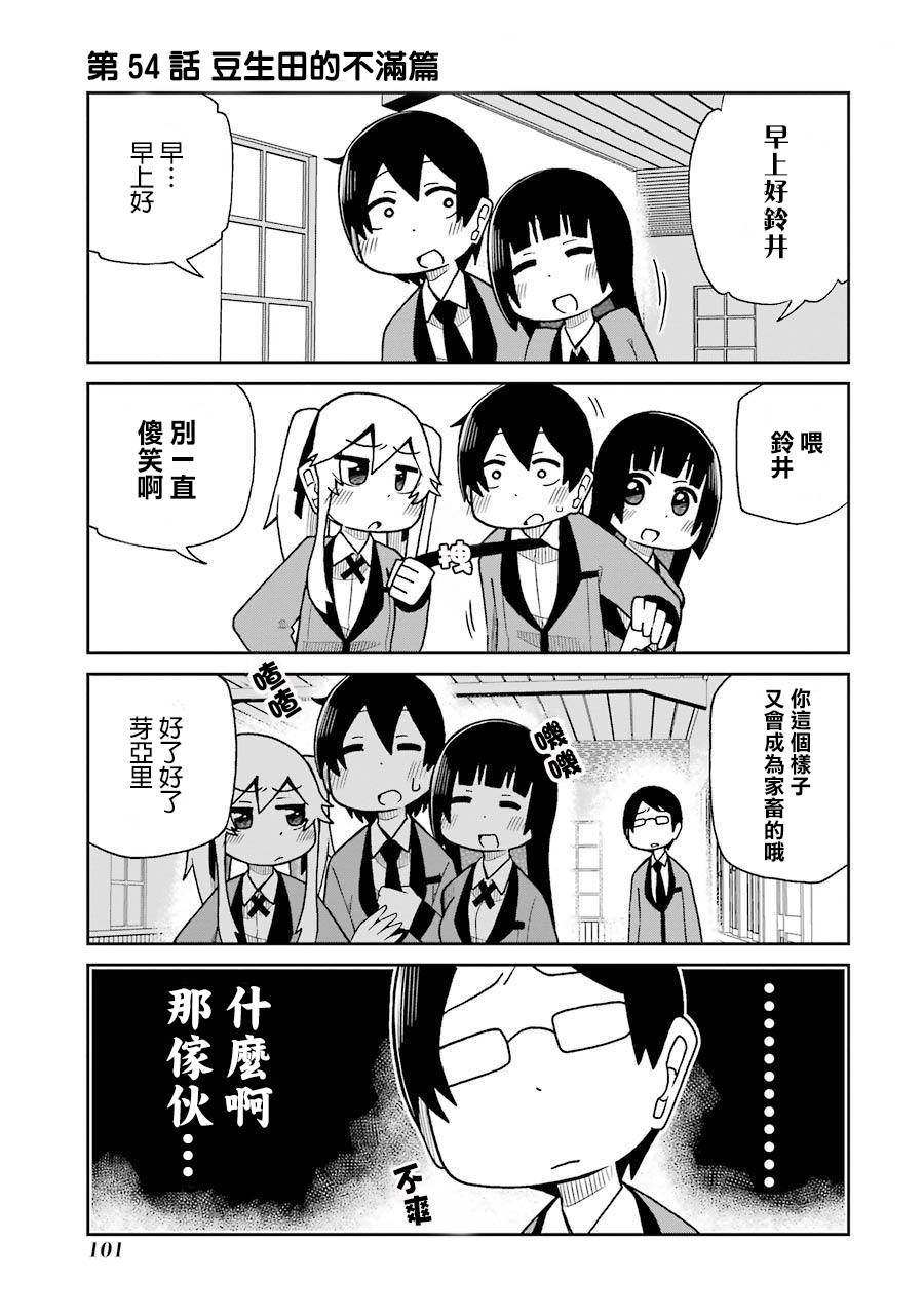 狂赌之渊（仮）漫画,第54话1图