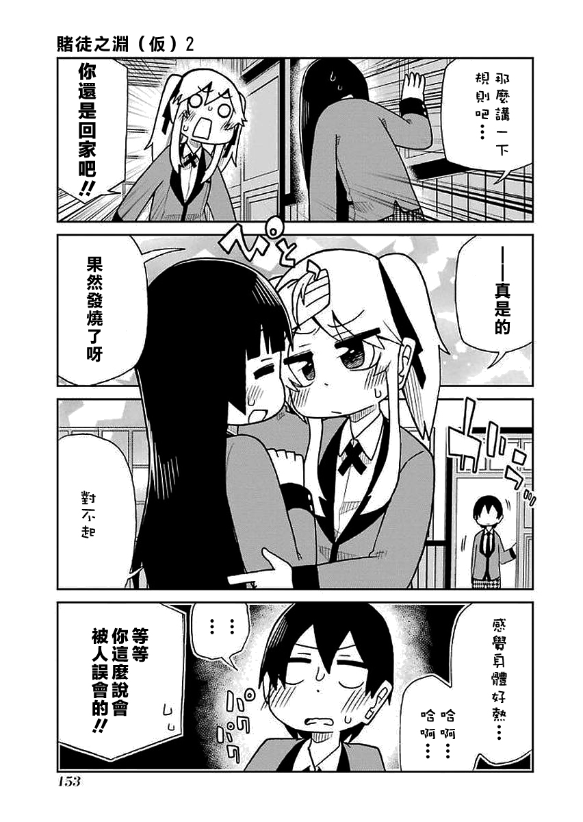 狂赌之渊（仮）漫画,第40话3图