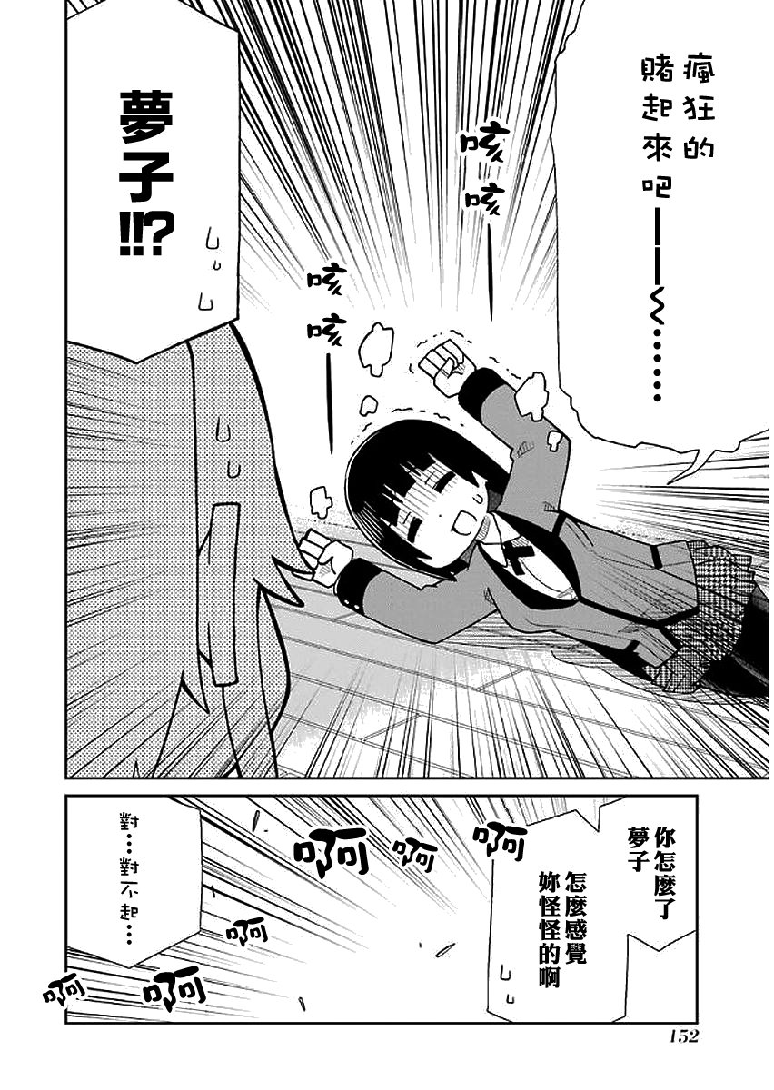 狂赌之渊（仮）漫画,第40话2图