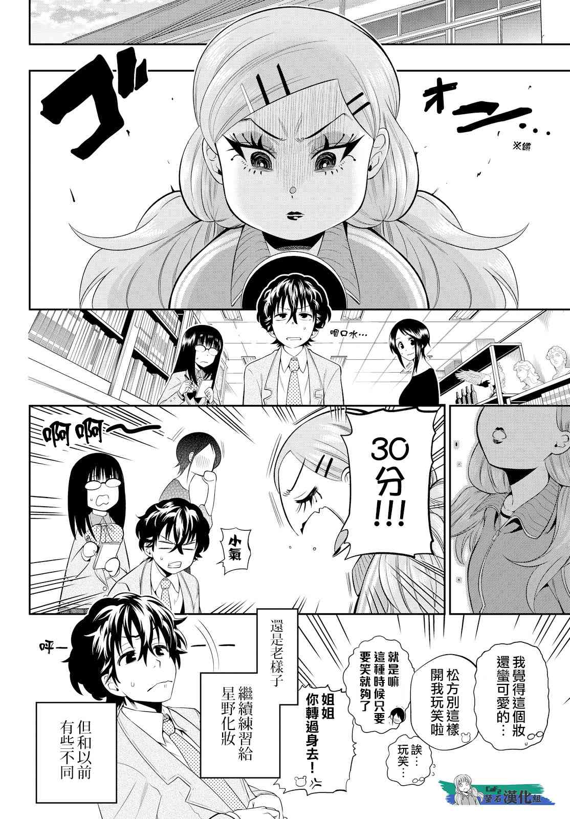 星野闭上眼也是很优秀的群像剧漫画,7话4图