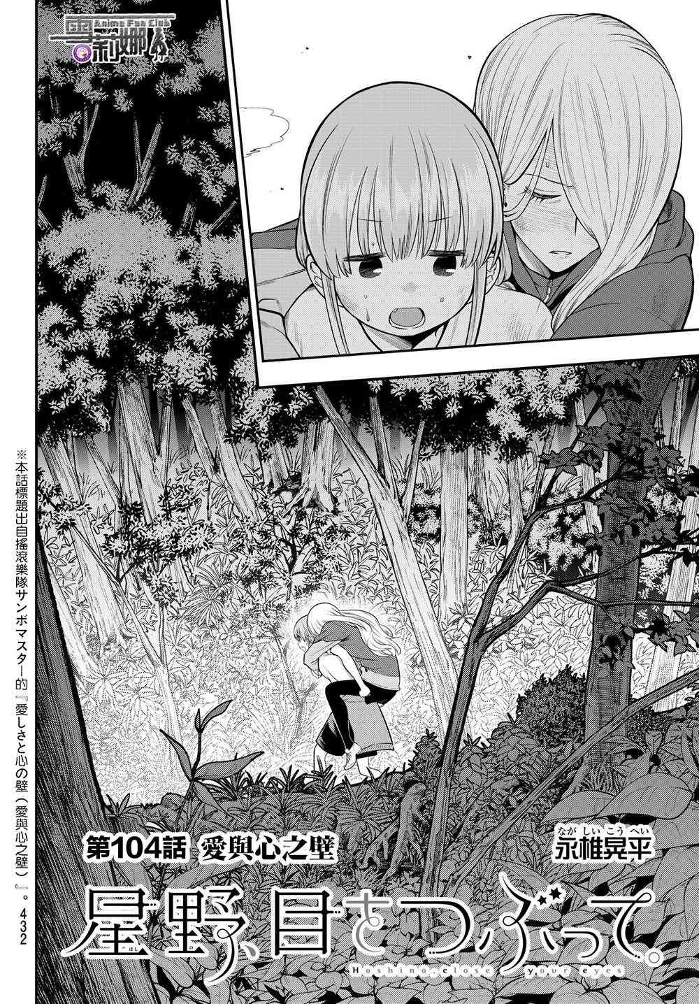 星野源新垣结衣漫画,104话2图