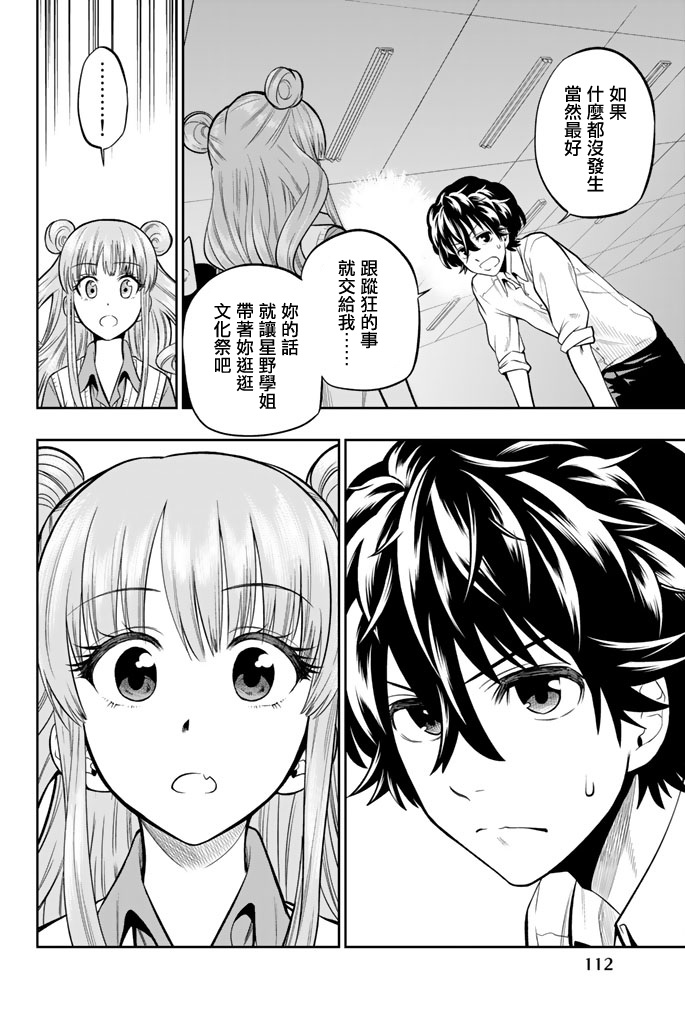星野王铮亮歌曲漫画,38话4图