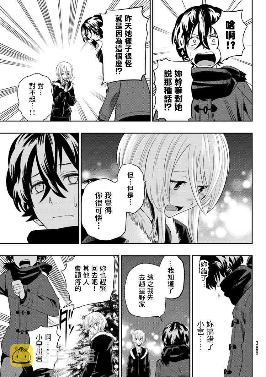 星野眼神空洞漫画,81话5图