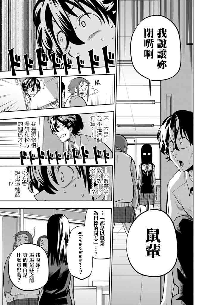 星野千纱漫画,45话5图