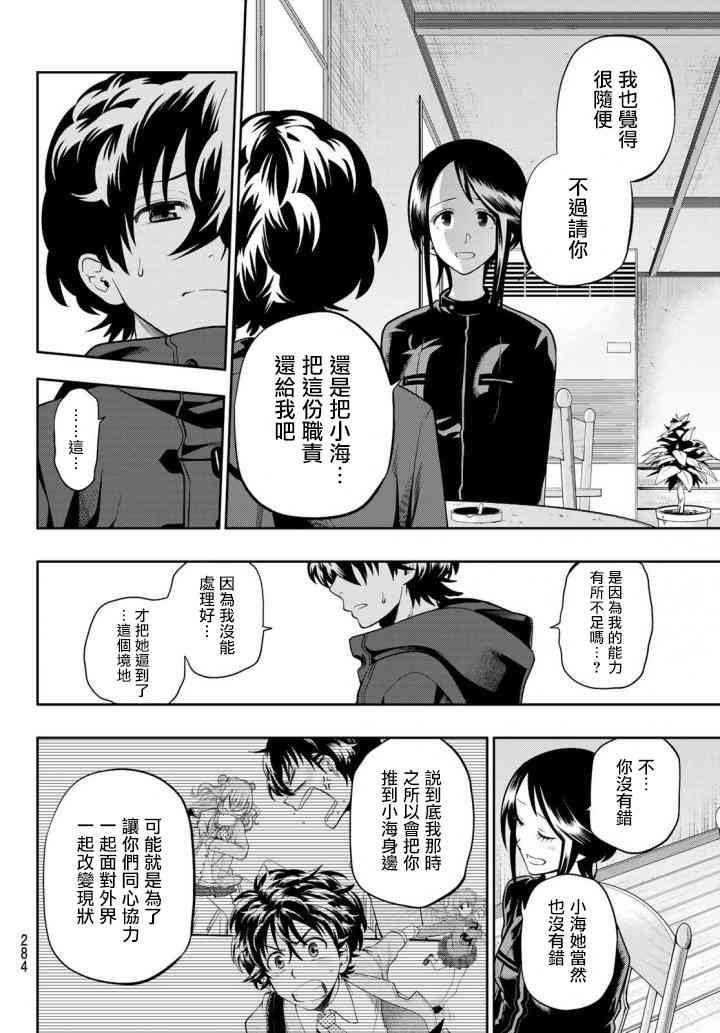 星野暗恋漫画,86话4图