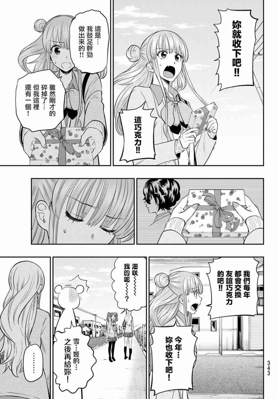 星野闭上眼小说漫画,98话3图