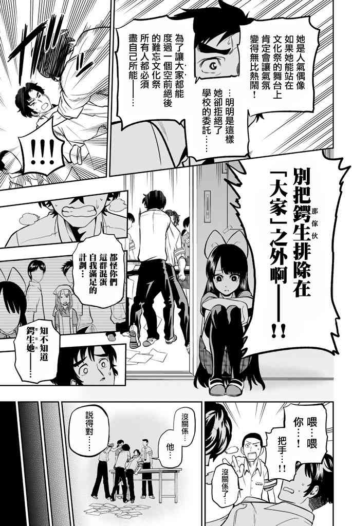 星野闭上眼小说漫画,40话5图