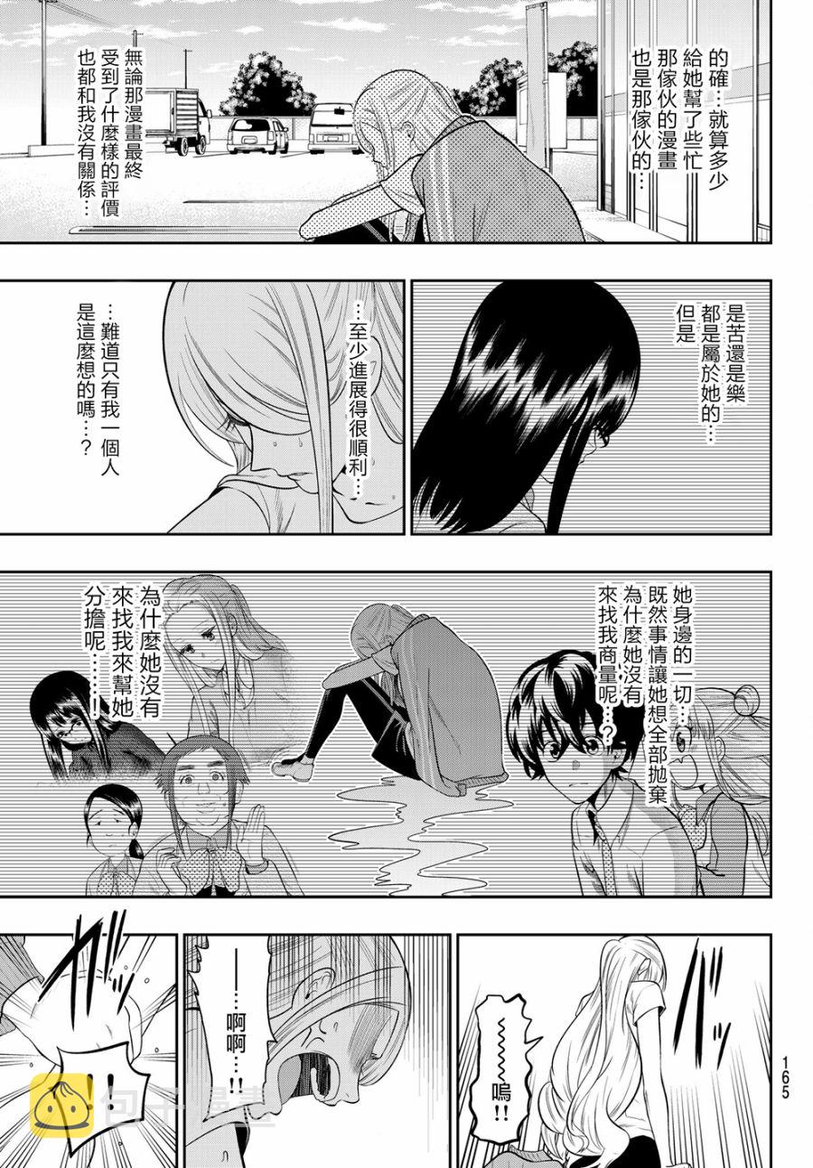 星野源新垣结衣漫画,102话3图