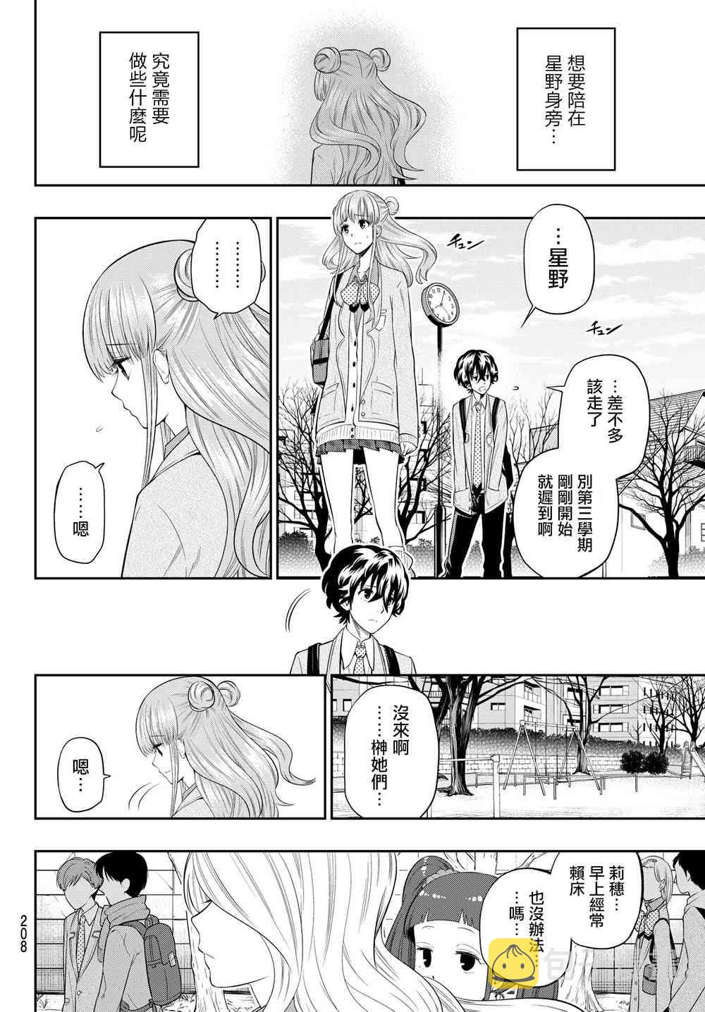 星野闭上眼漫画,91话4图