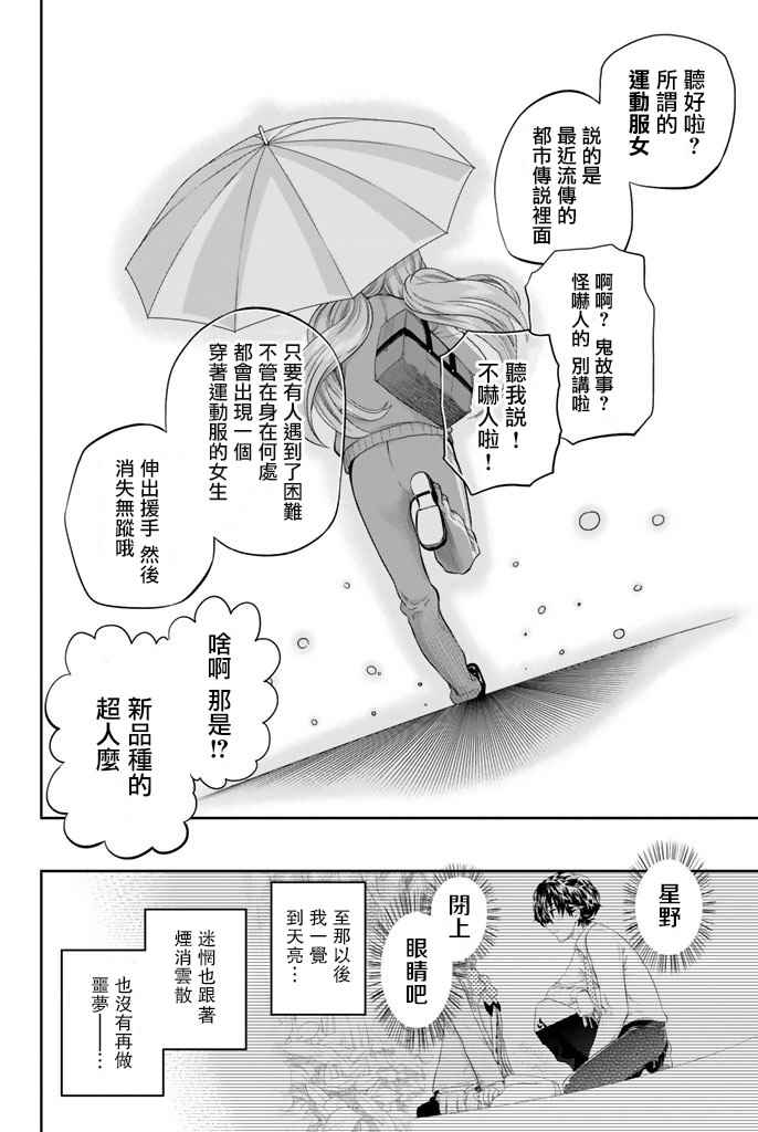 星野闭上眼睛漫画,11话3图
