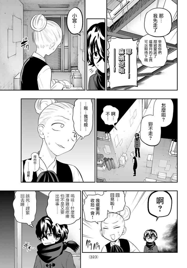 星野闭上眼小说漫画,79话5图