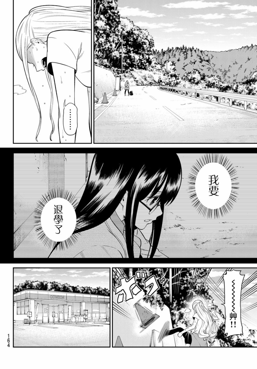星野源新垣结衣漫画,102话2图