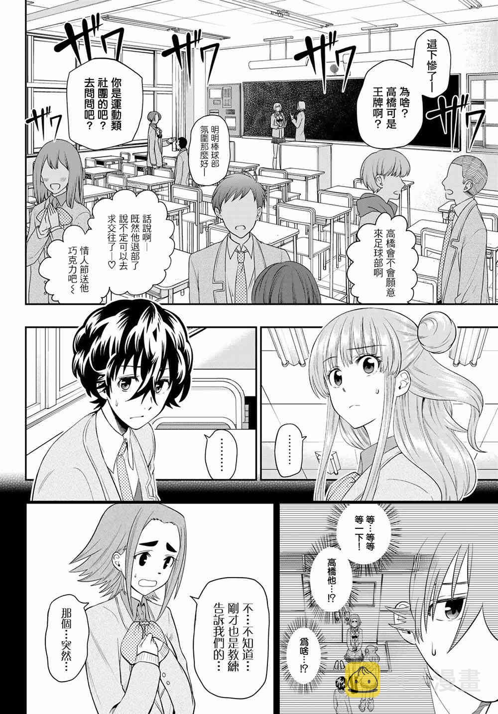 星野源新垣结衣漫画,95话4图