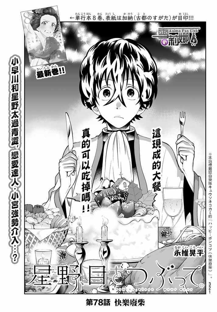 星野闭上眼漫画,第9卷加笔3图