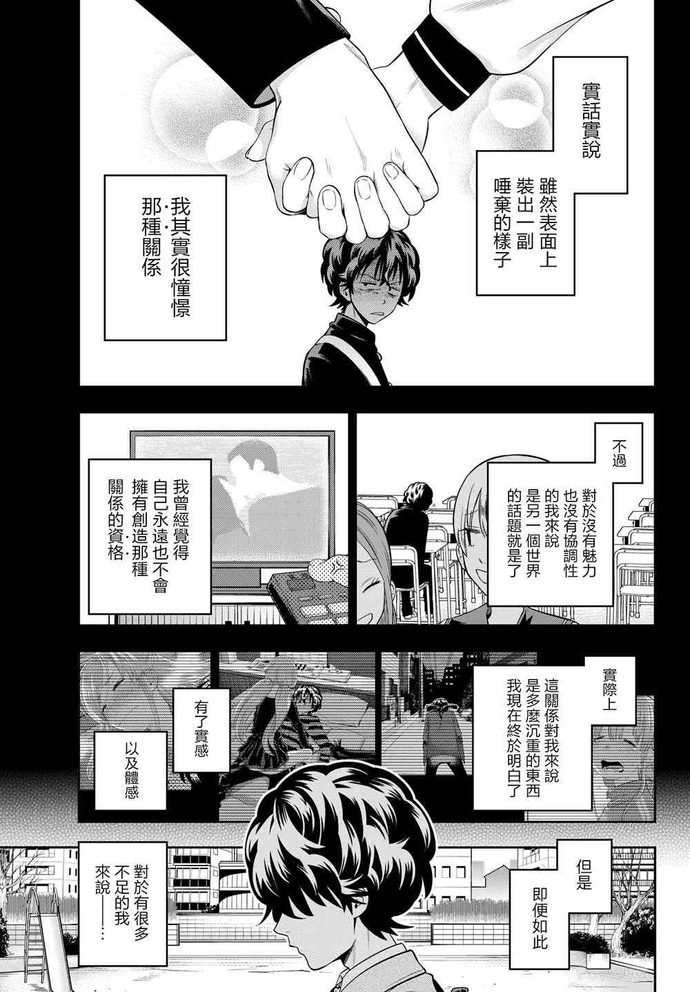 星野闭上眼漫画,91话3图