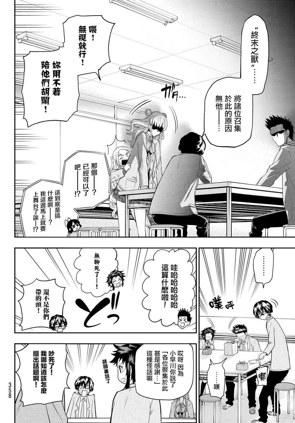 星野源新垣结衣漫画,94话4图