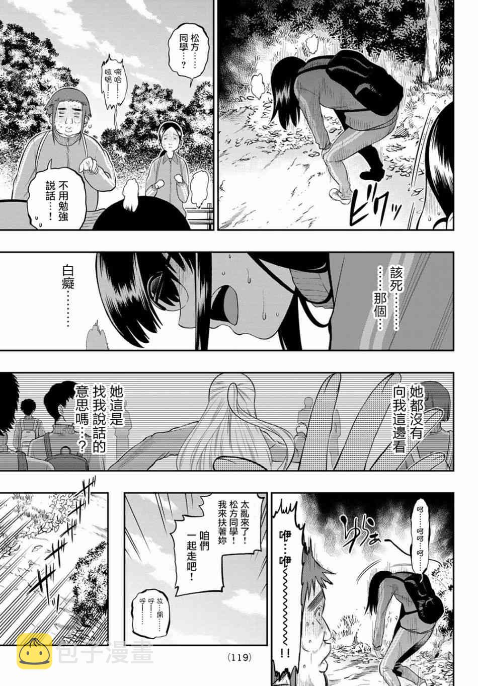 星野闭上眼睛漫画,100话5图