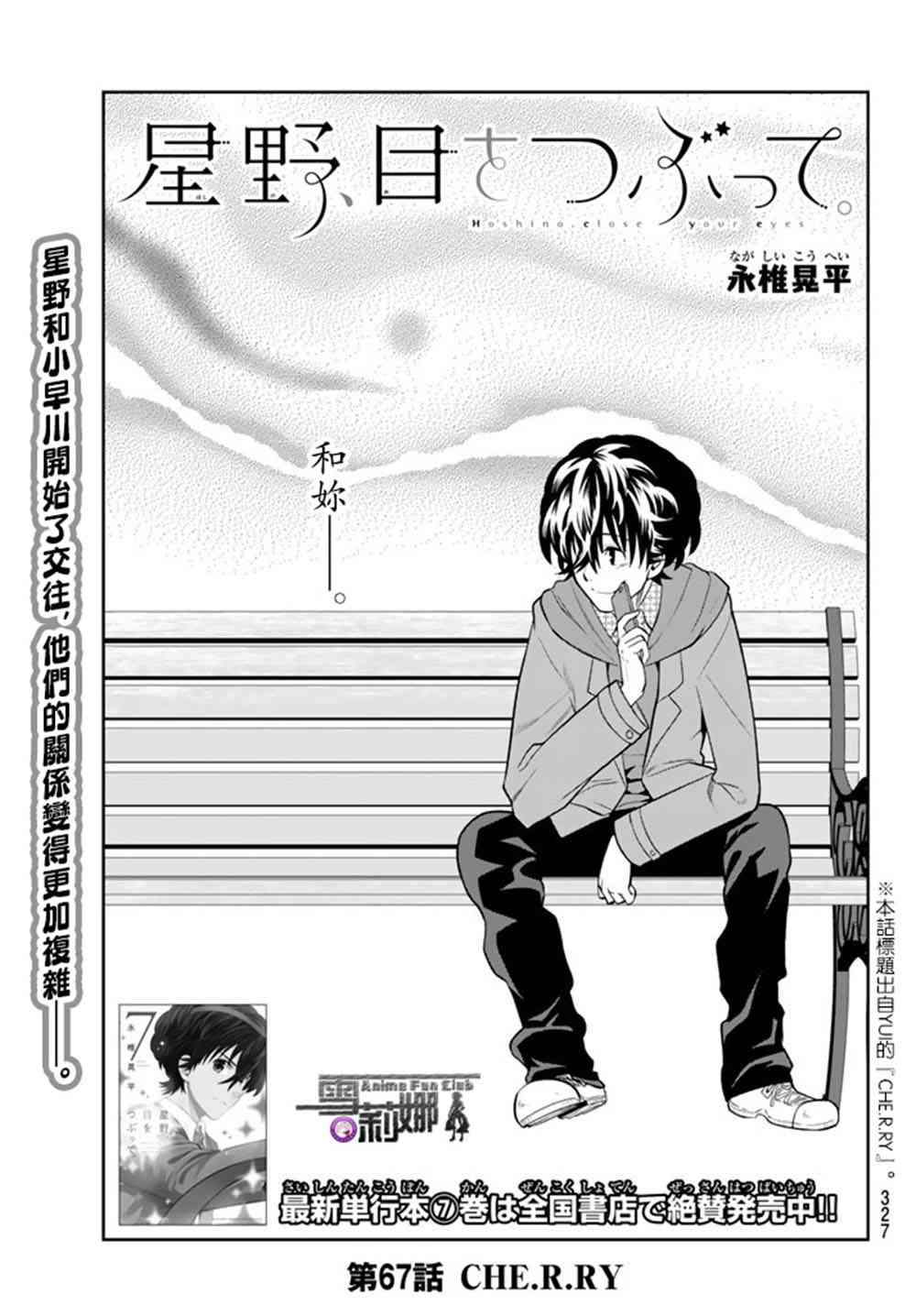 星野闭上眼睛漫画,67话3图