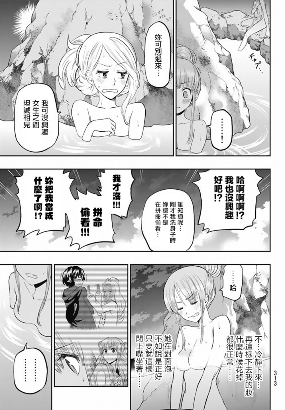 星野闭上眼也是很优秀的群像剧漫画,64话3图