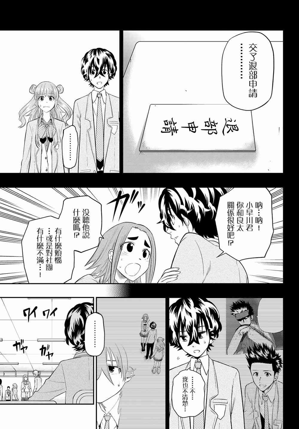 星野源新垣结衣漫画,95话5图