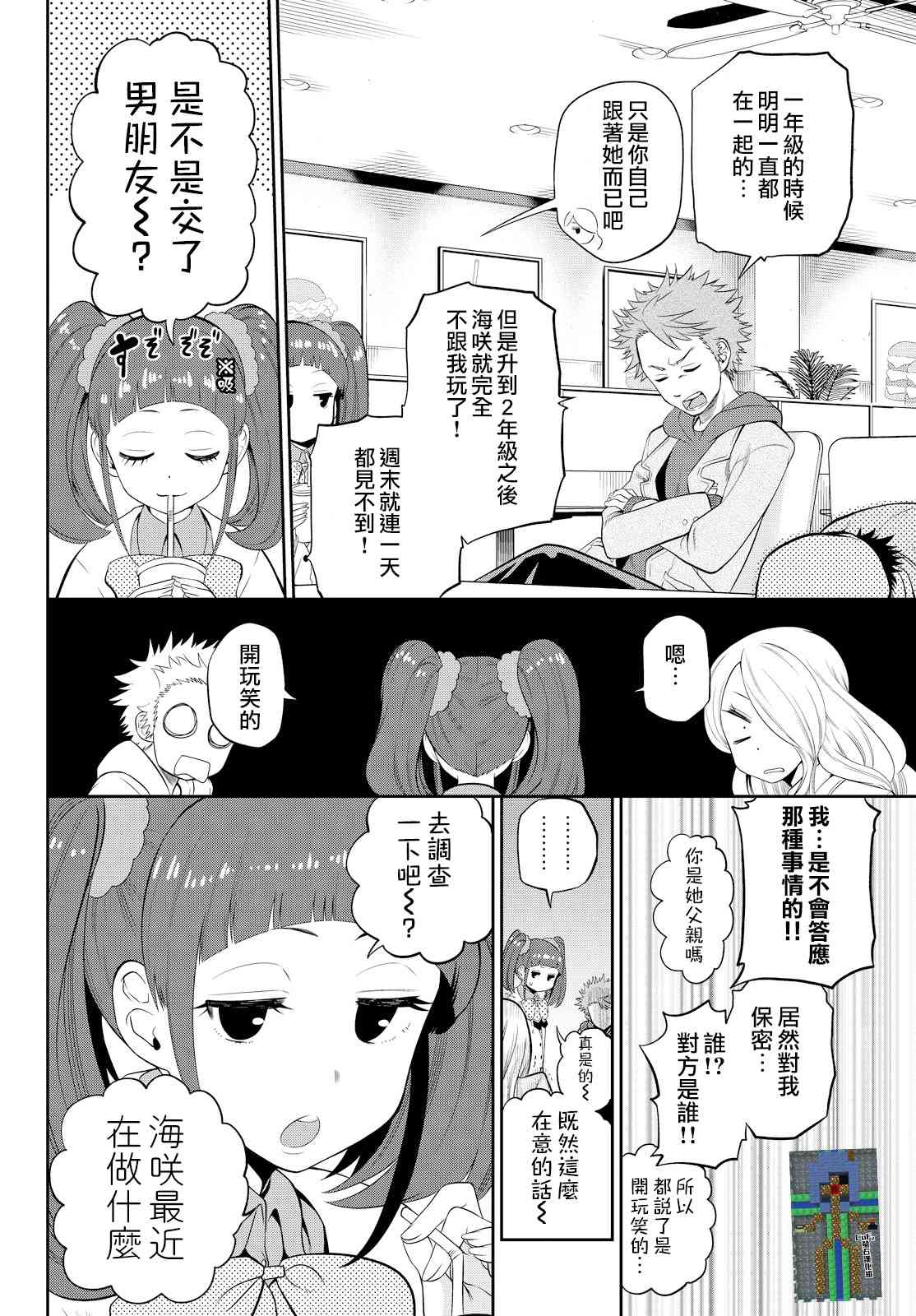 星野闭上眼也是很优秀的群像剧漫画,7话2图
