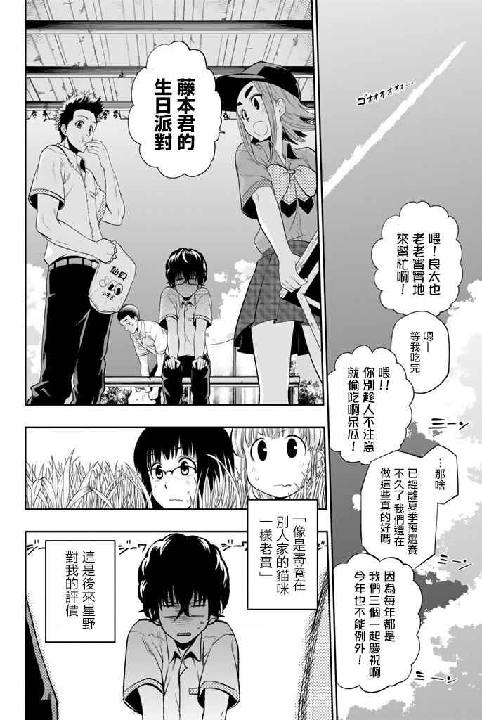 星野闭上眼也是很优秀的群像剧漫画,16话2图