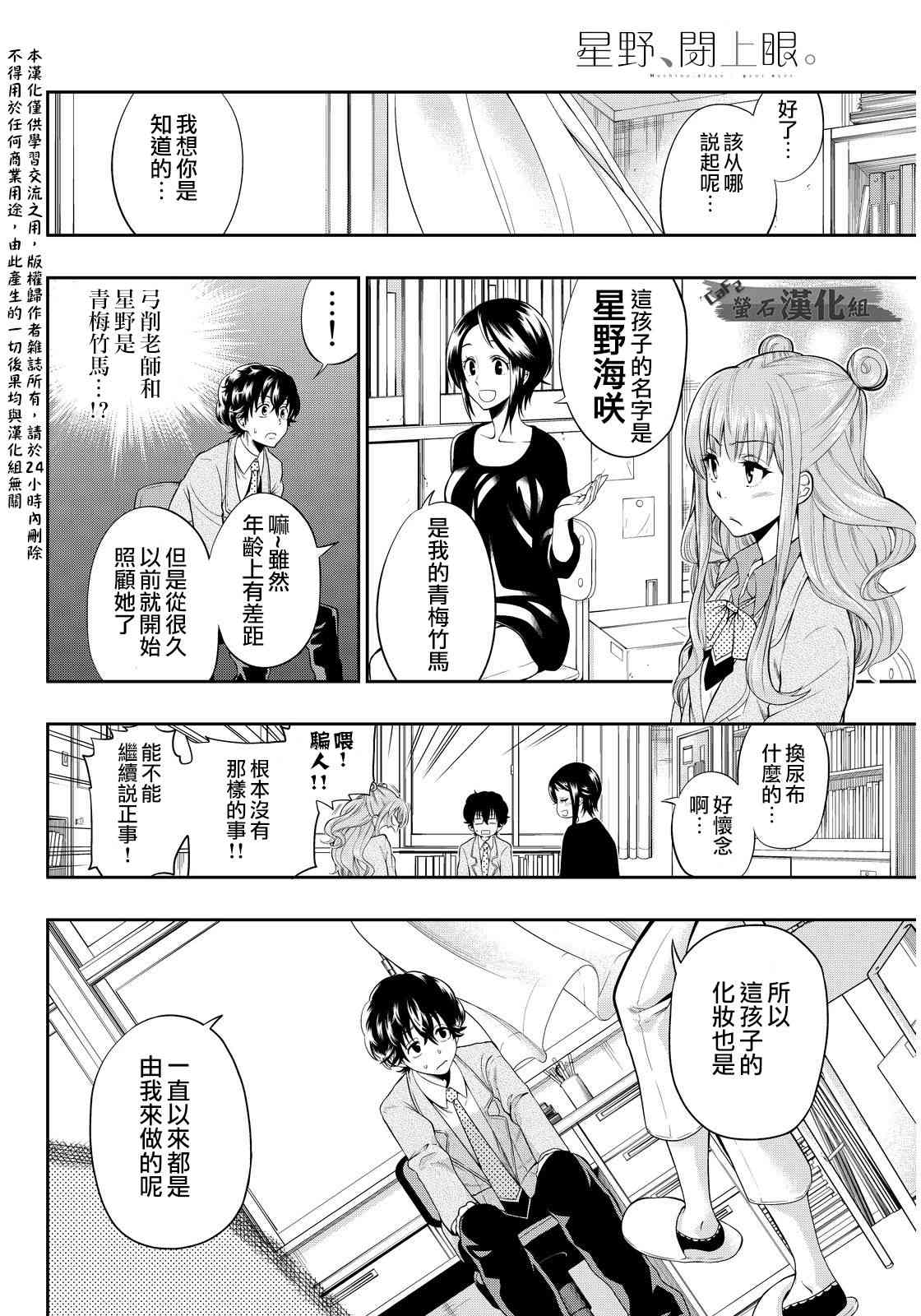 星野千纱漫画,2话3图