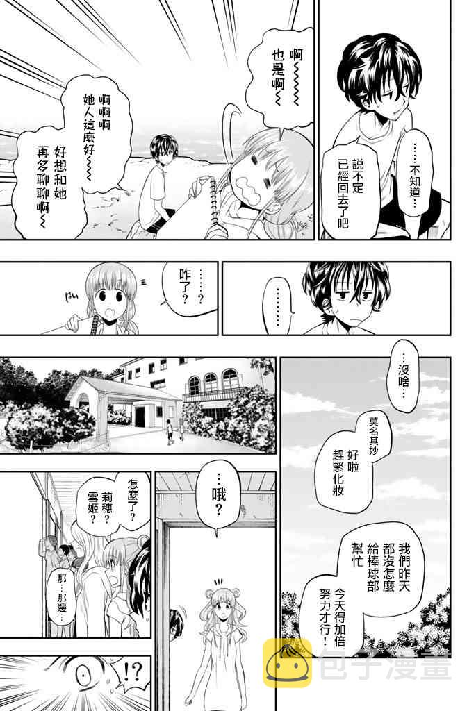 星野闭上眼剧情漫画,26话5图