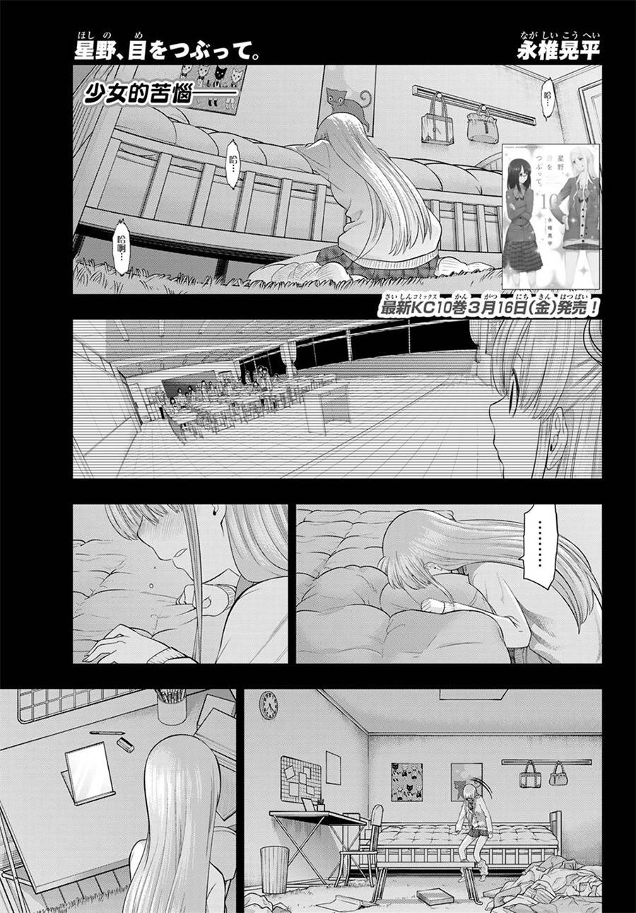 星野源新垣结衣漫画,87话1图