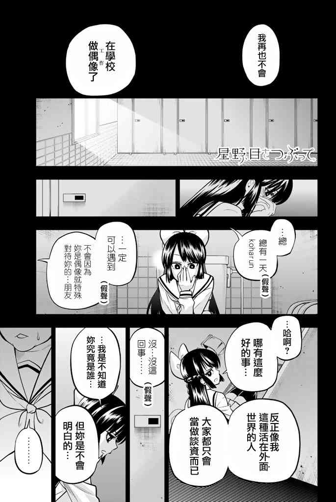 星野闭上眼小说漫画,40话1图