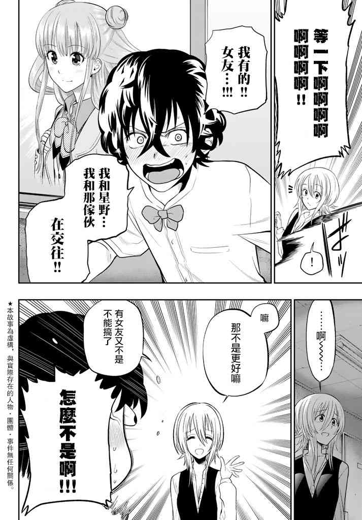 星野源新垣结衣漫画,71话2图