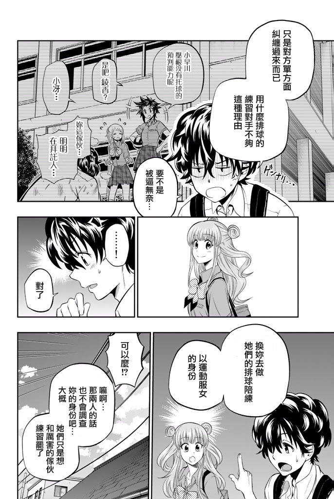 星野源新垣结衣漫画,15话5图