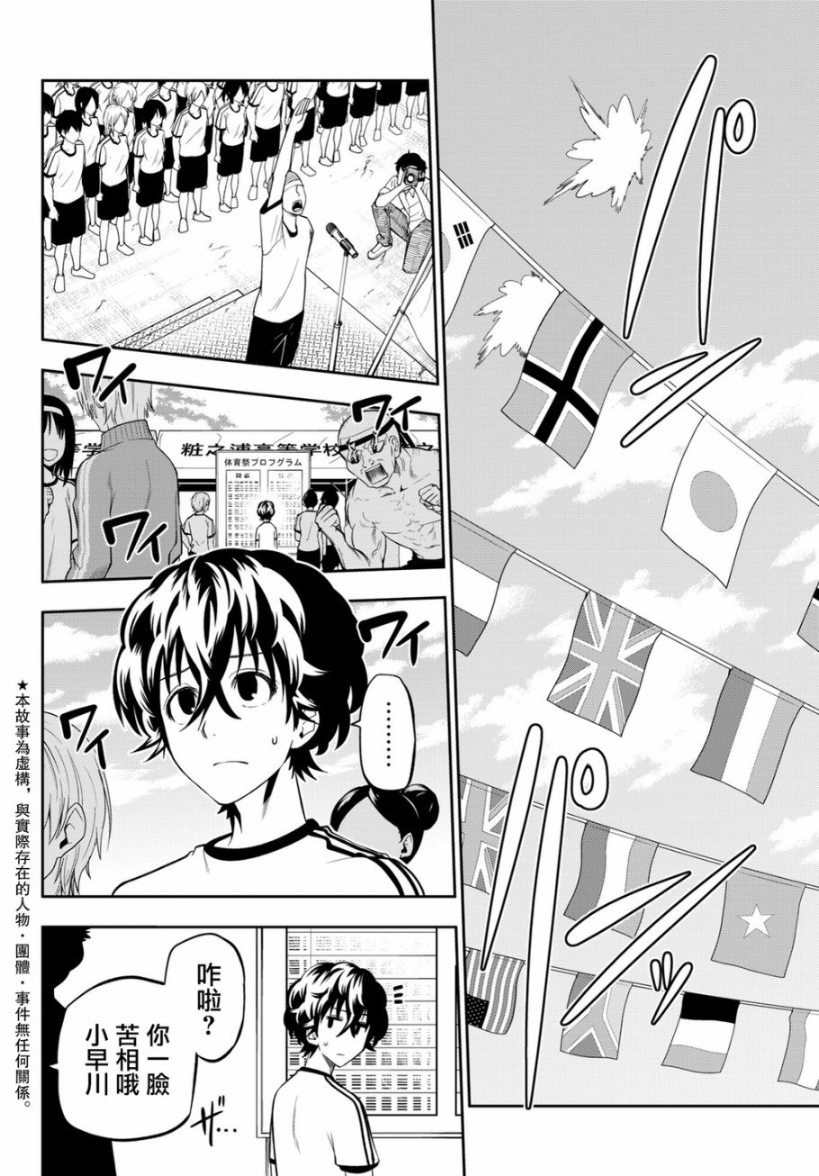 星野闭上眼剧情漫画,55话2图