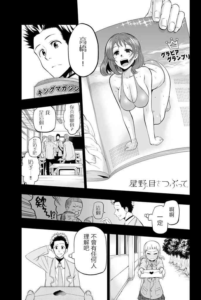 星野闭上眼小说漫画,17话1图