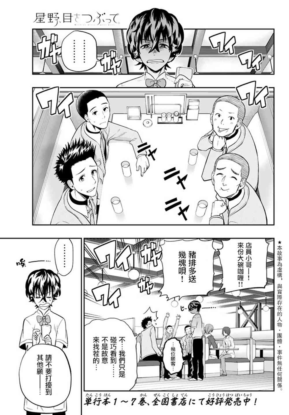 星野源新垣结衣漫画,70话1图