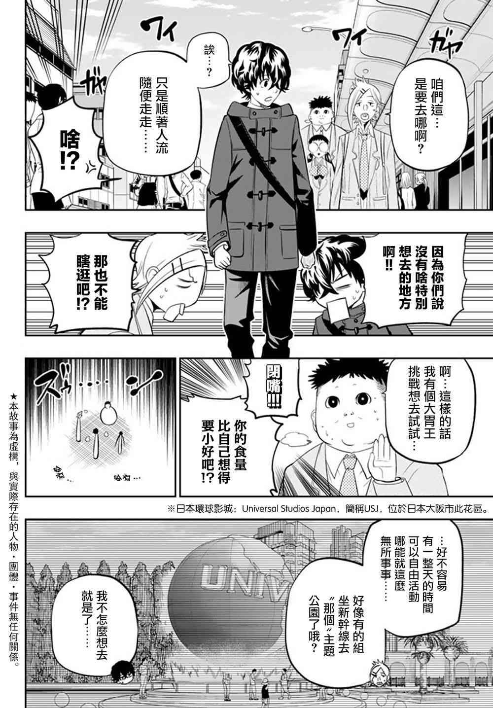 星野闭上眼漫画,62话5图