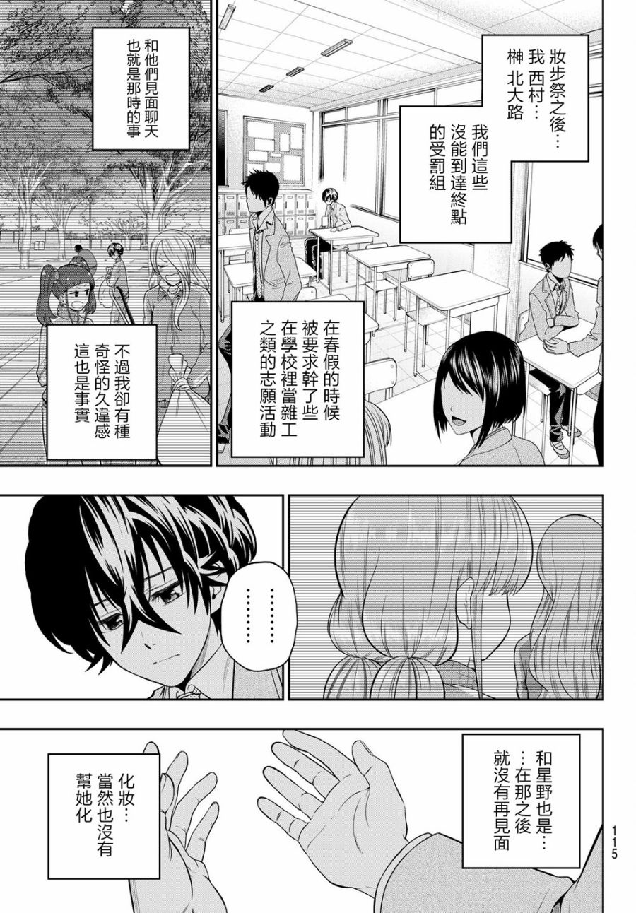 星野闭上眼漫画,106话4图