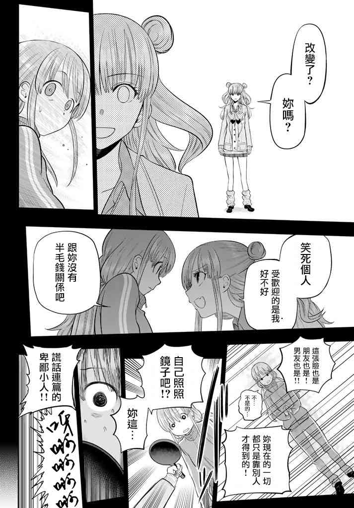星野闭上眼小说漫画,79话2图