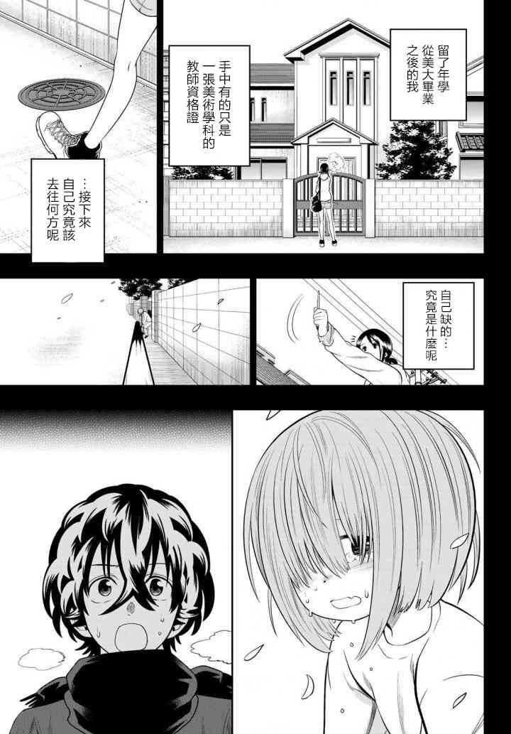 星野闭上眼漫画,85话3图